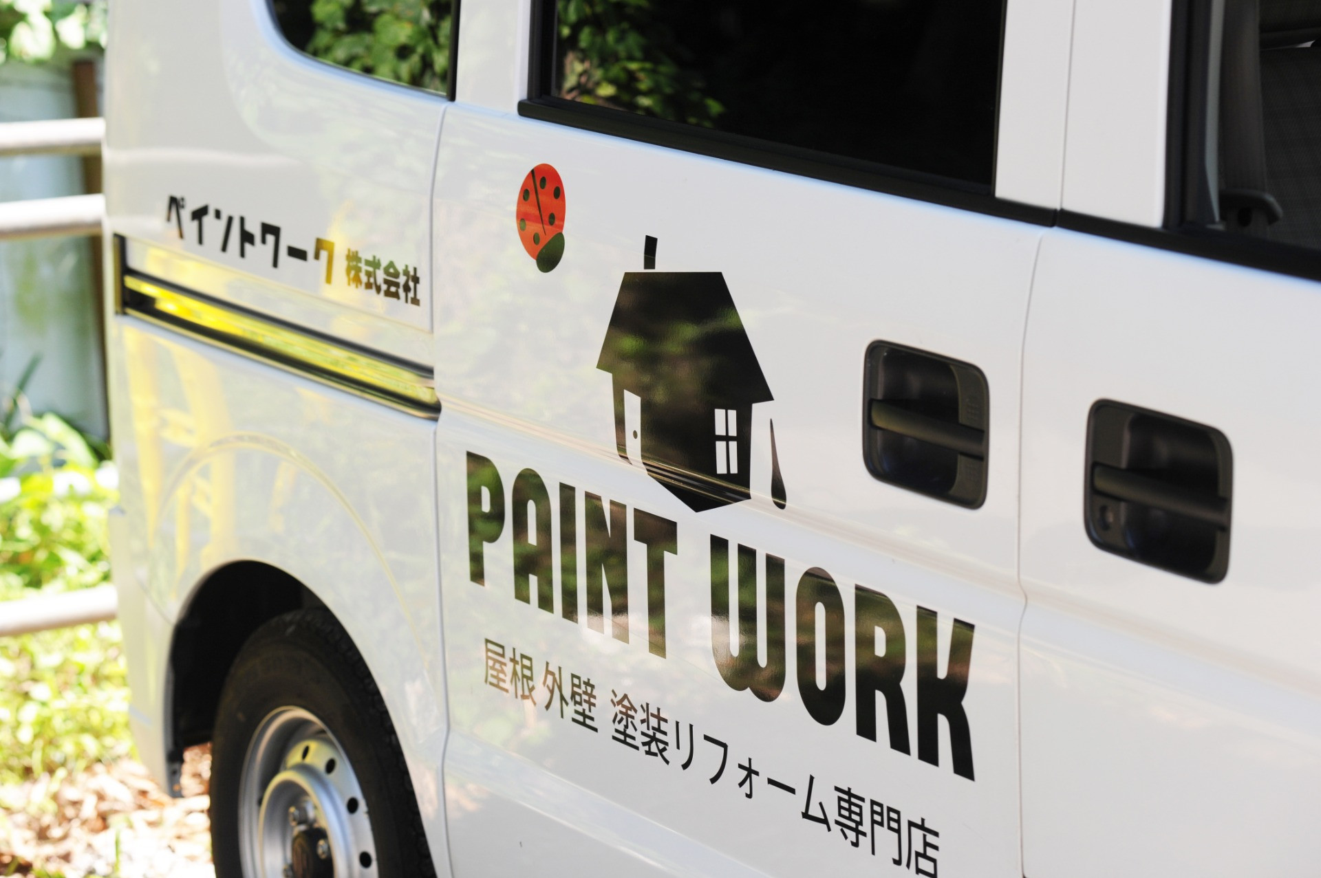 ペイントワーク株式会社